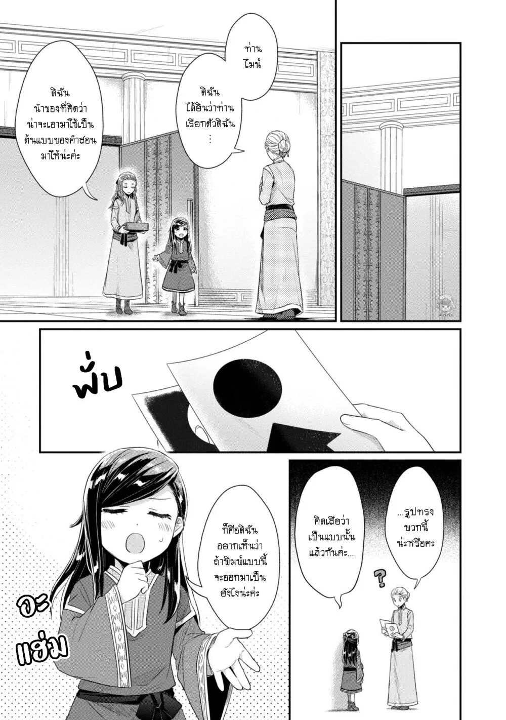 Honzuki no Gekokujou Part 2 - หน้า 17