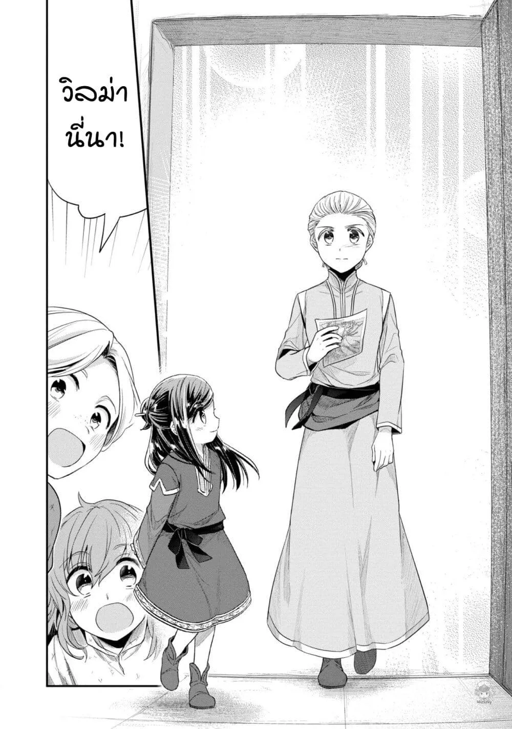 Honzuki no Gekokujou Part 2 - หน้า 12