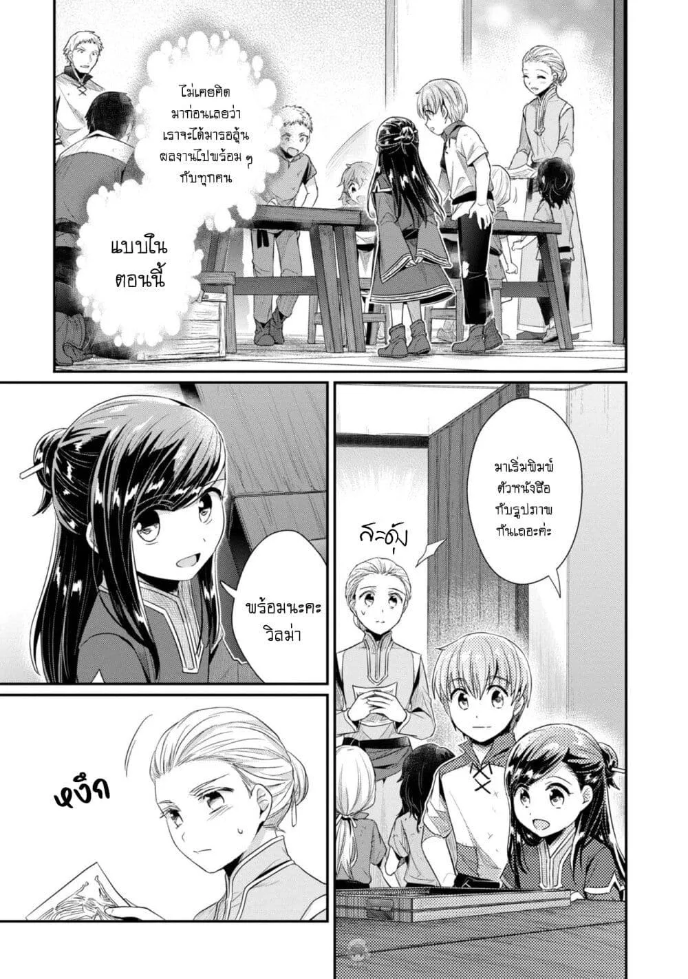 Honzuki no Gekokujou Part 2 - หน้า 15