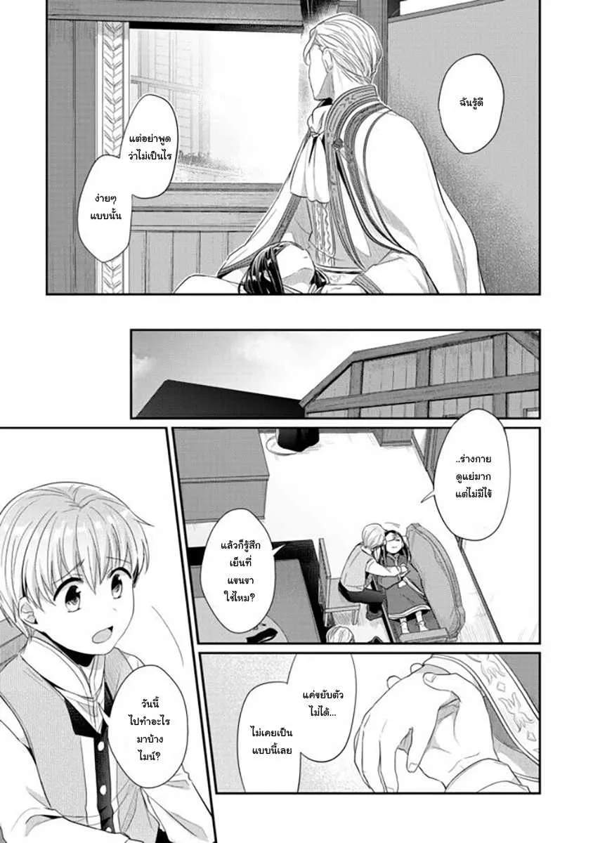 Honzuki no Gekokujou Part 2 - หน้า 13