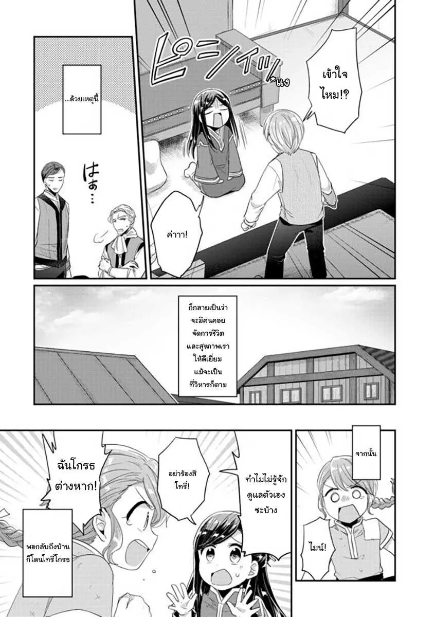 Honzuki no Gekokujou Part 2 - หน้า 23