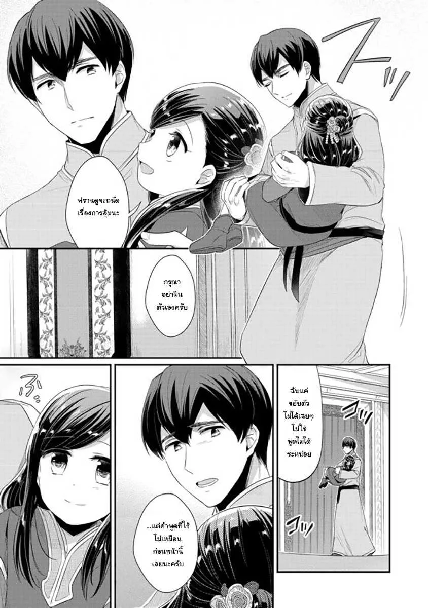 Honzuki no Gekokujou Part 2 - หน้า 4