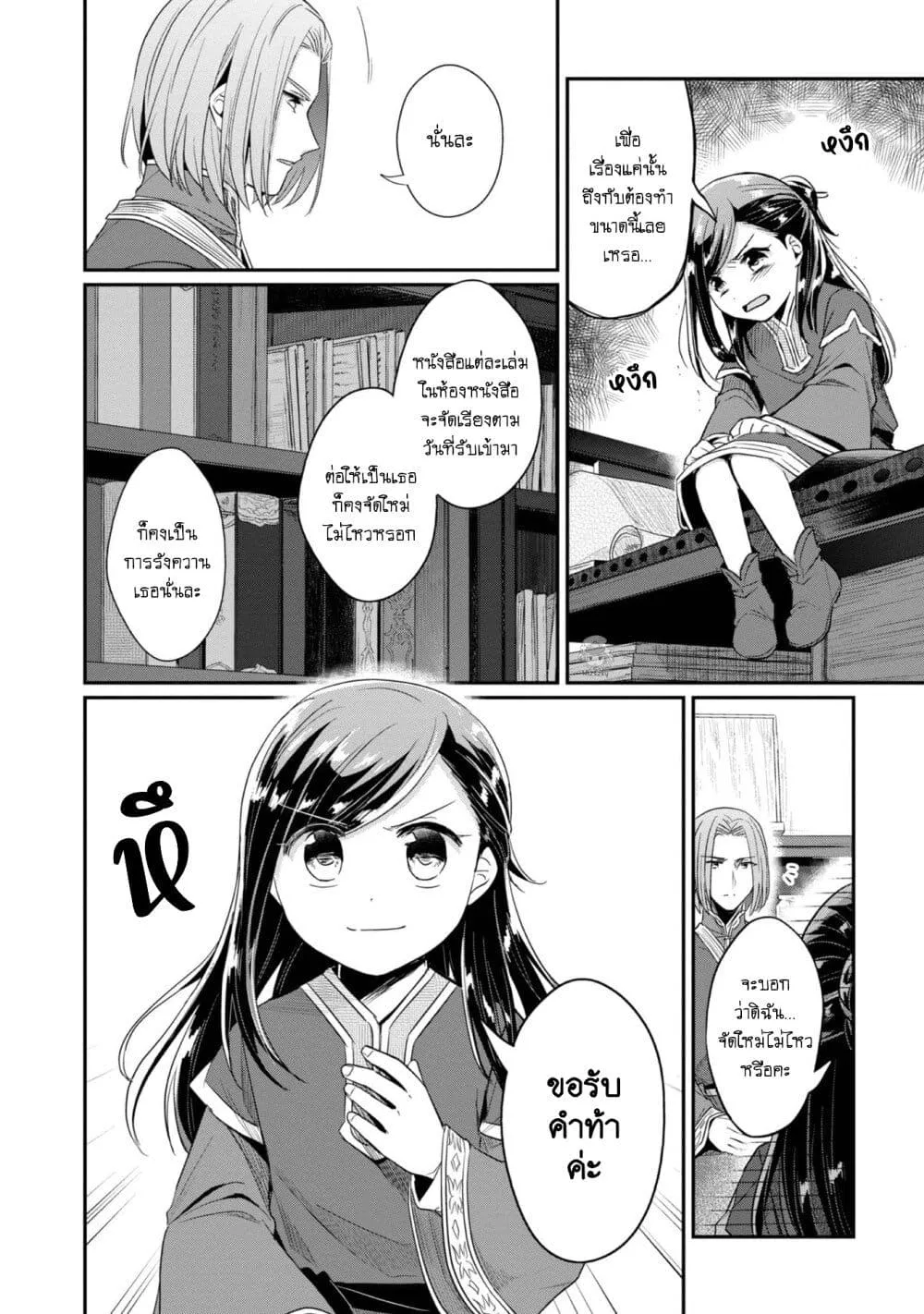 Honzuki no Gekokujou Part 2 - หน้า 11