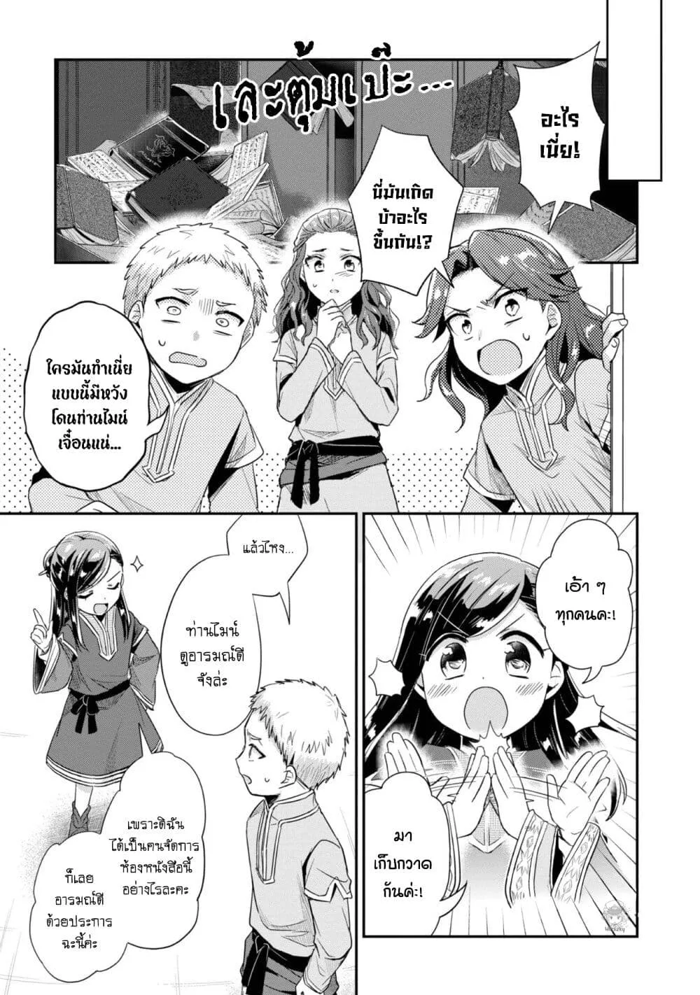 Honzuki no Gekokujou Part 2 - หน้า 12