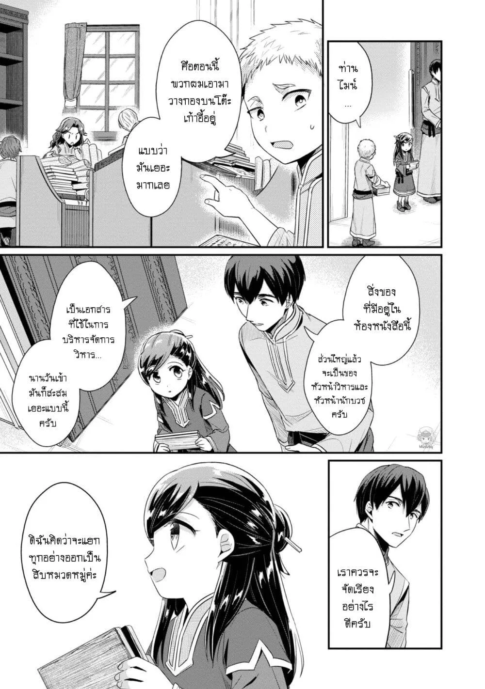 Honzuki no Gekokujou Part 2 - หน้า 14