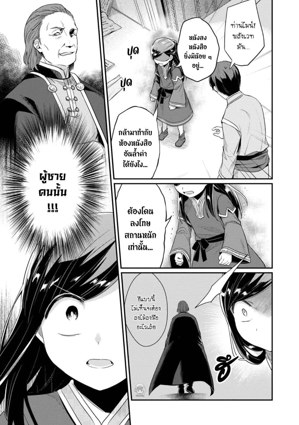 Honzuki no Gekokujou Part 2 - หน้า 4