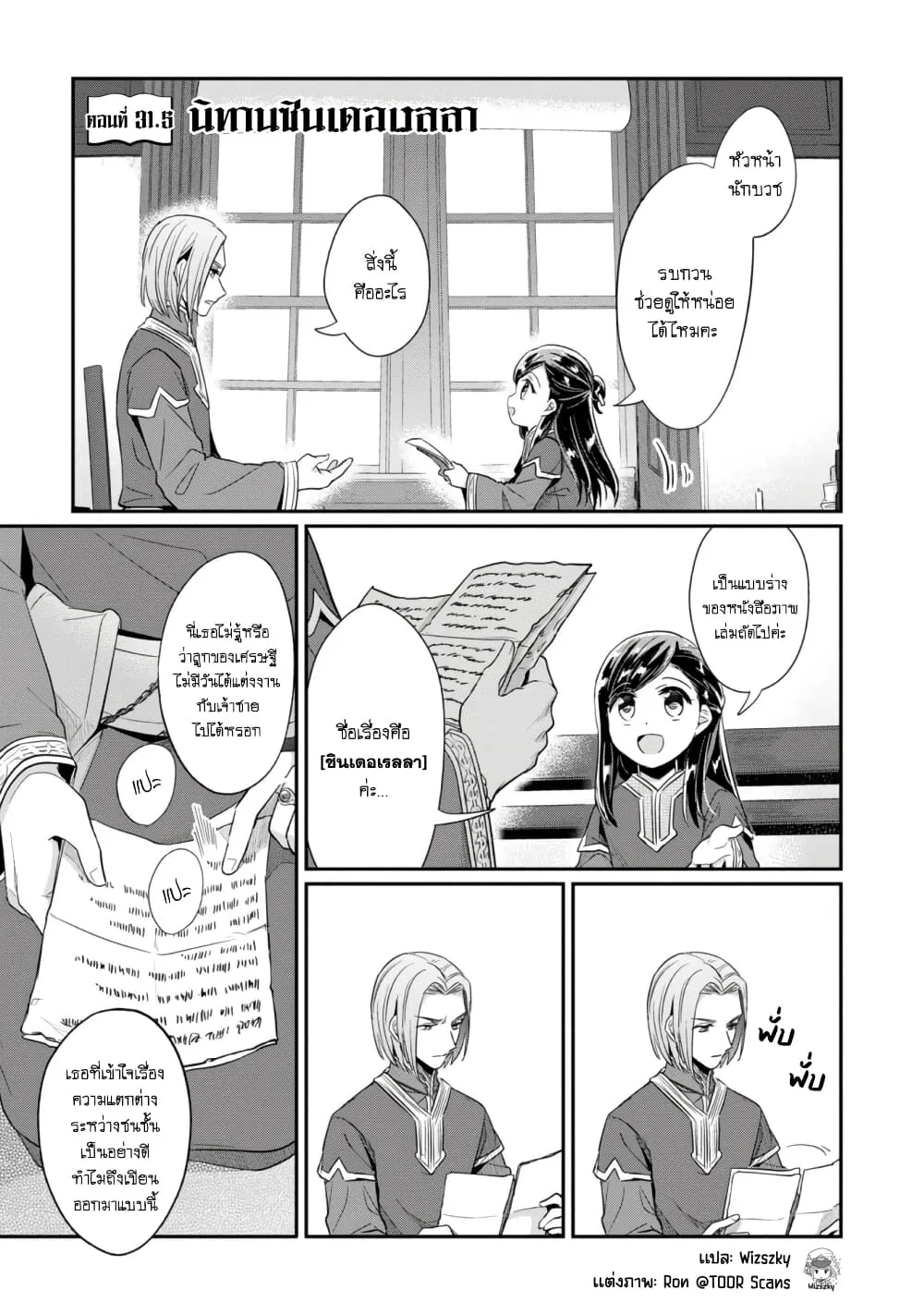 Honzuki no Gekokujou Part 2 - หน้า 1