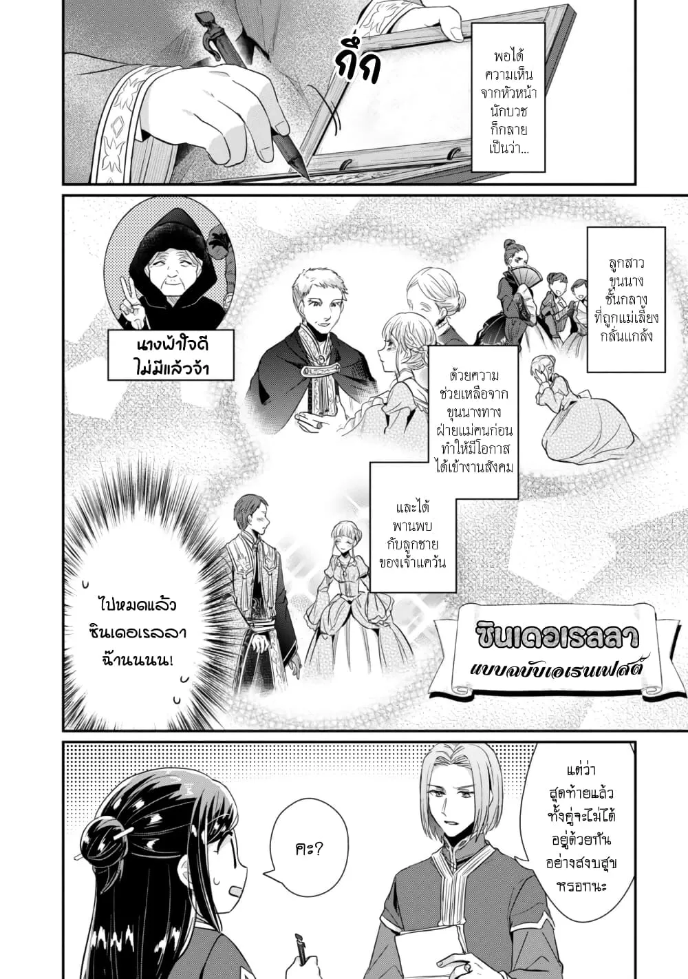 Honzuki no Gekokujou Part 2 - หน้า 4