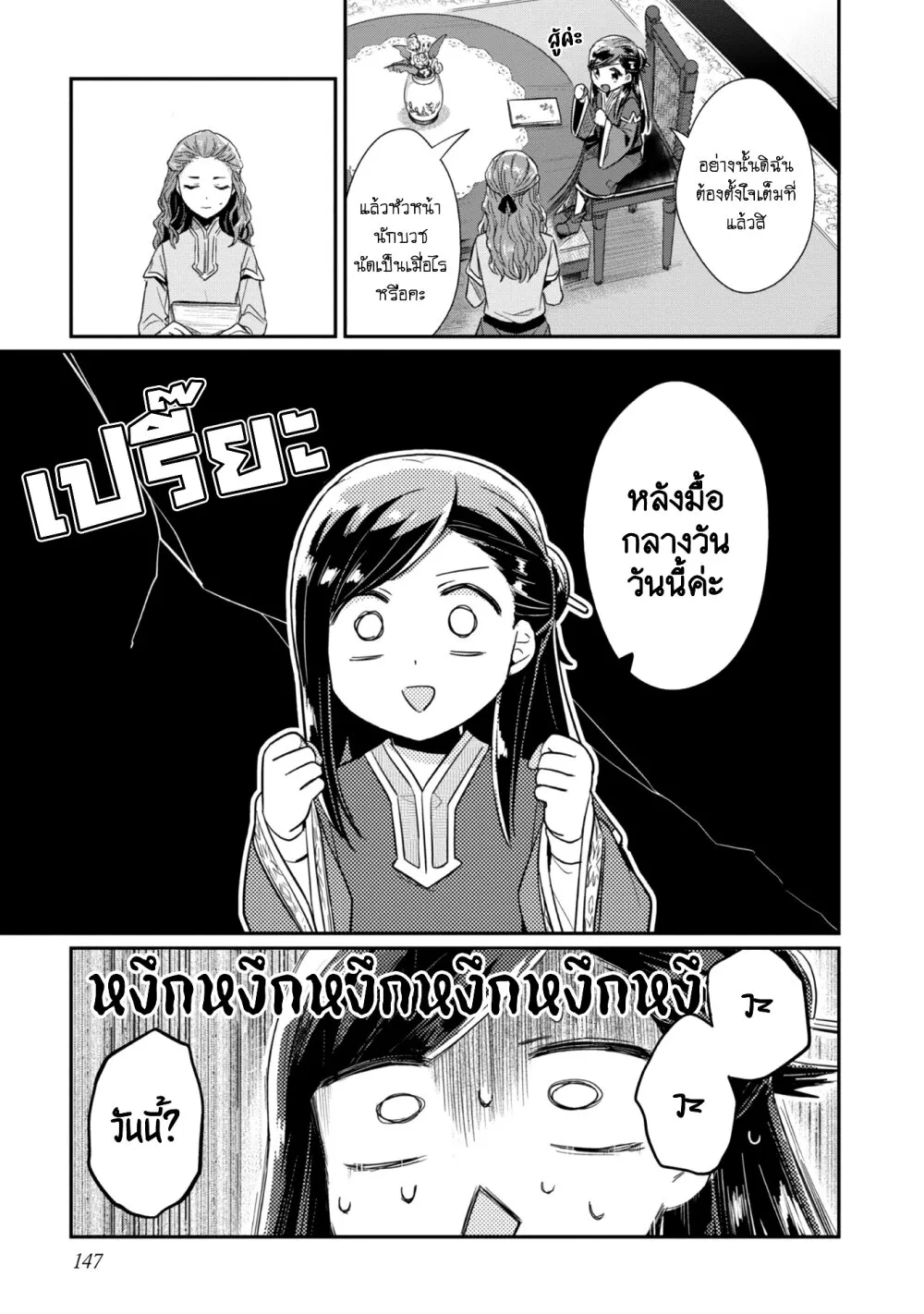 Honzuki no Gekokujou Part 2 - หน้า 9