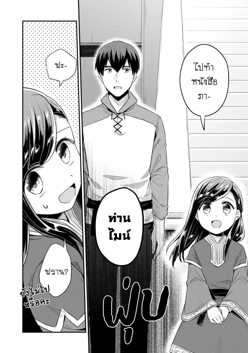 Honzuki no Gekokujou Part 2 - หน้า 21