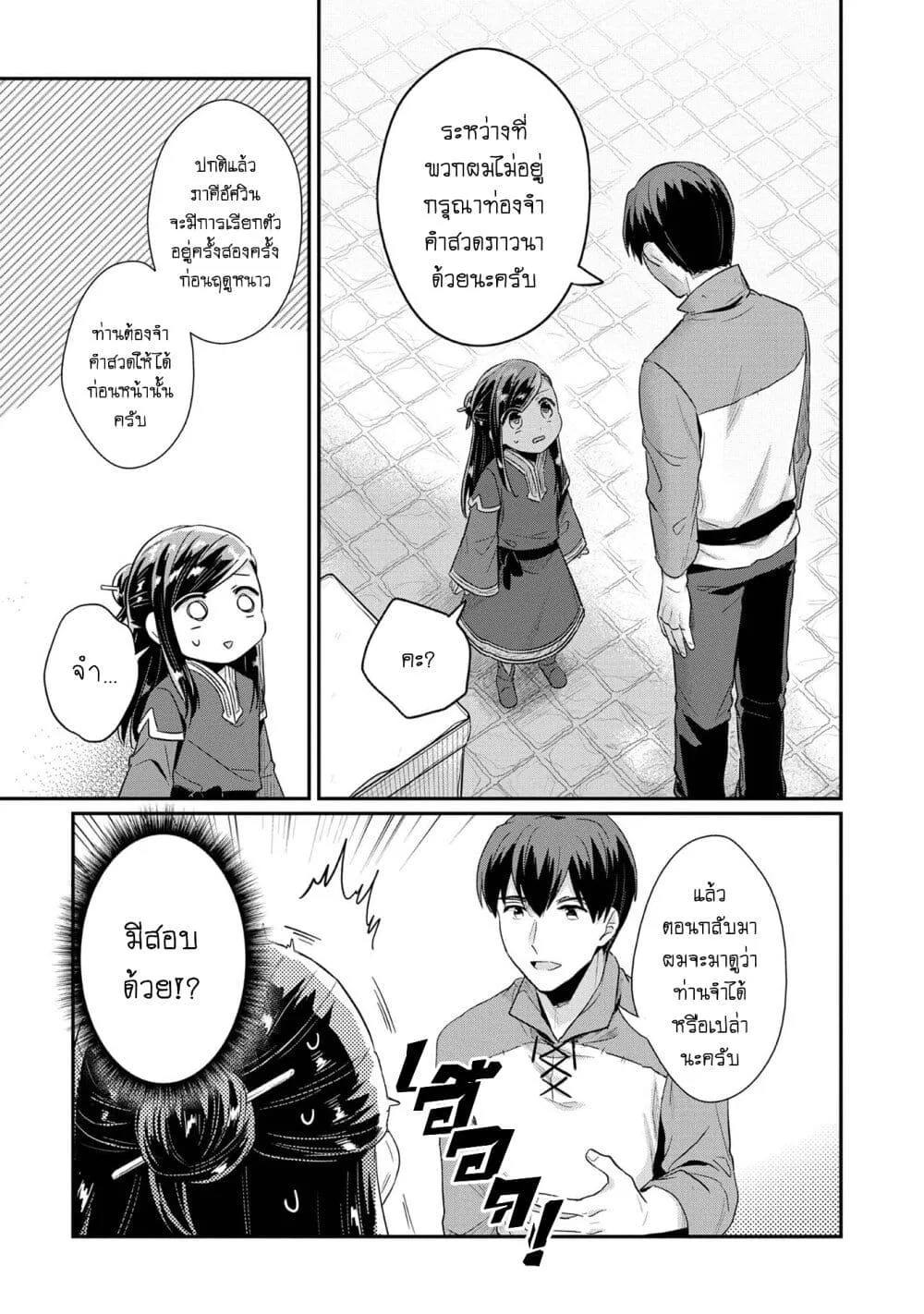 Honzuki no Gekokujou Part 2 - หน้า 22