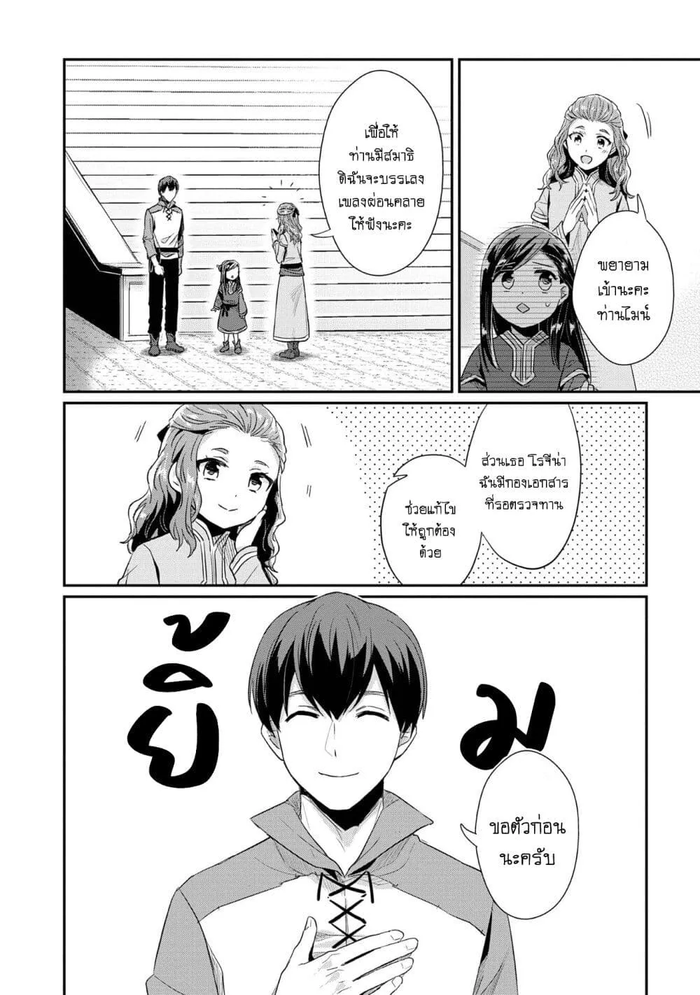 Honzuki no Gekokujou Part 2 - หน้า 23