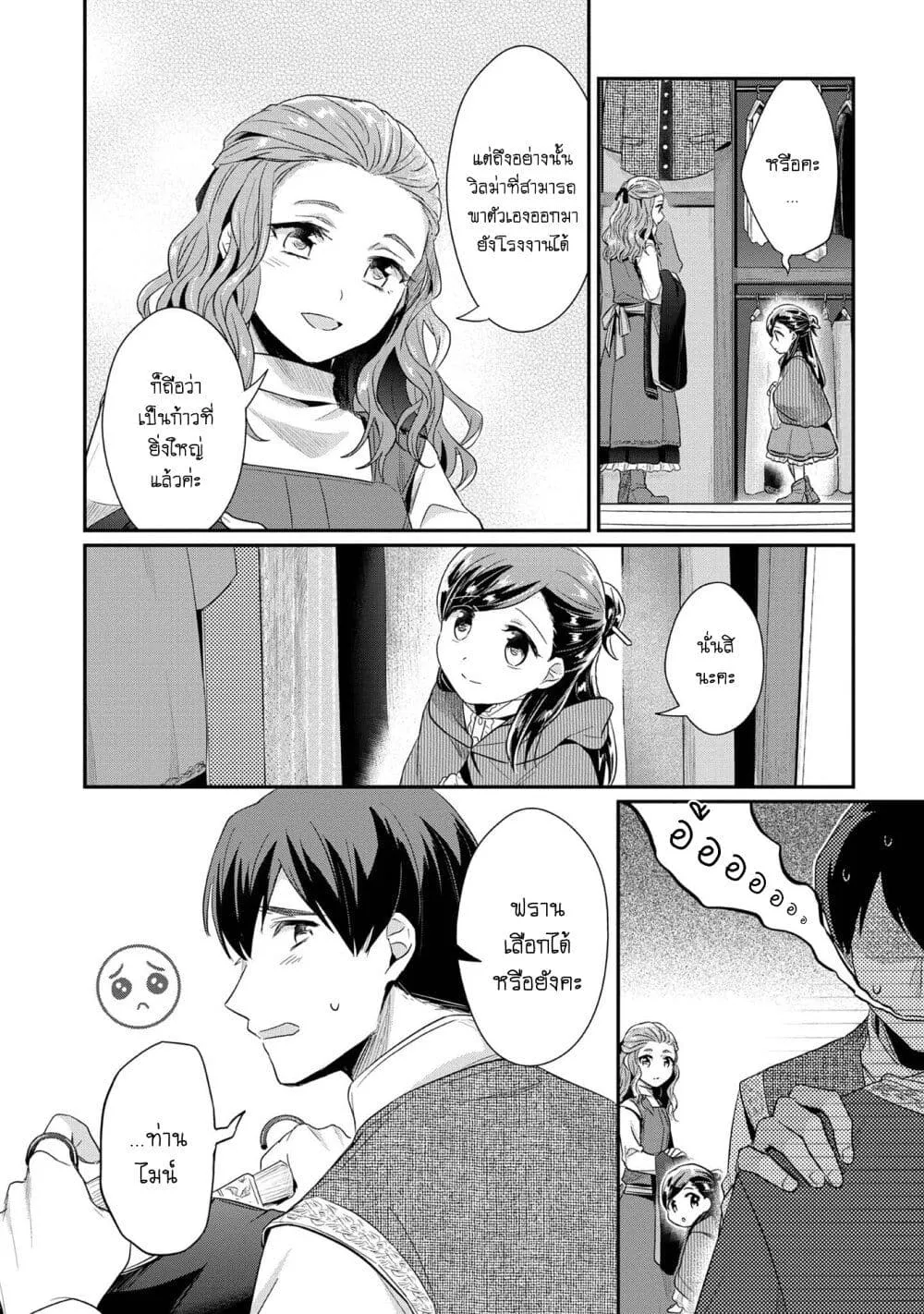 Honzuki no Gekokujou Part 2 - หน้า 9