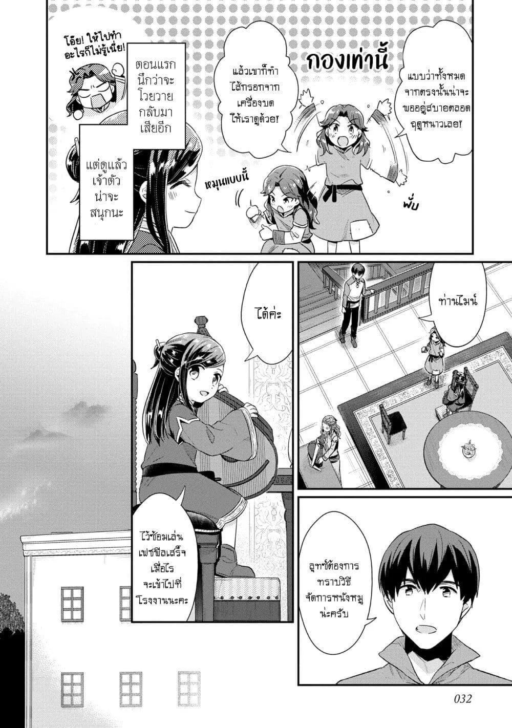 Honzuki no Gekokujou Part 2 - หน้า 2