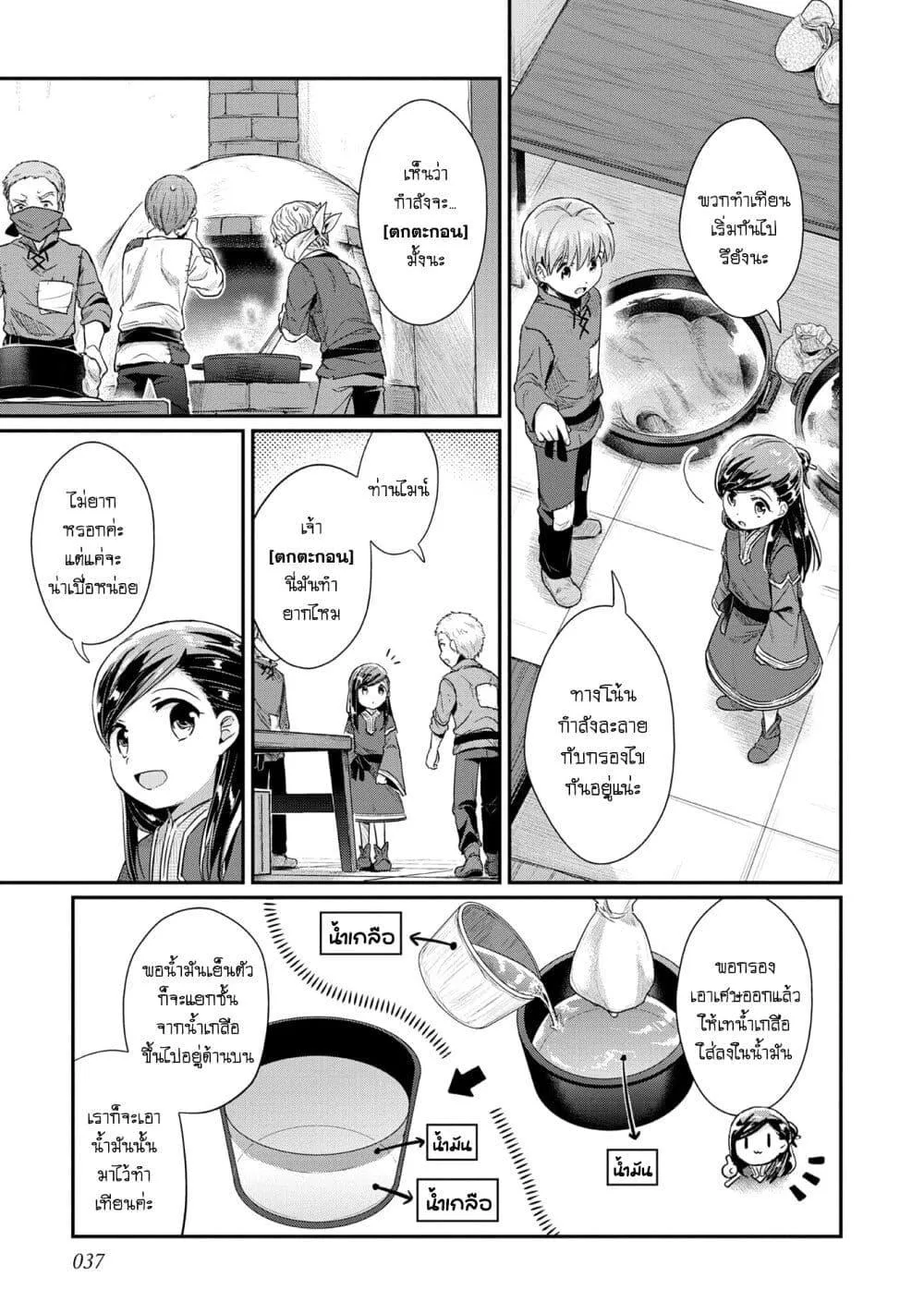 Honzuki no Gekokujou Part 2 - หน้า 7