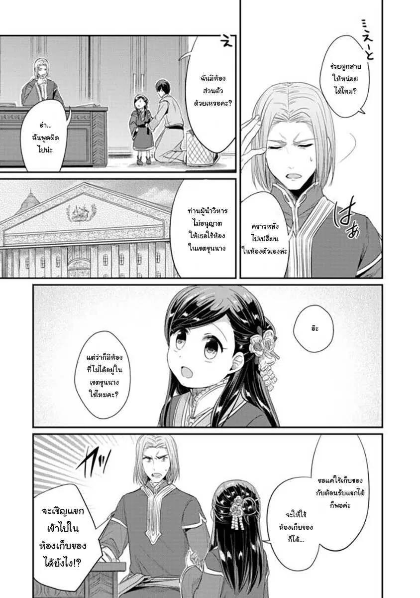 Honzuki no Gekokujou Part 2 - หน้า 38