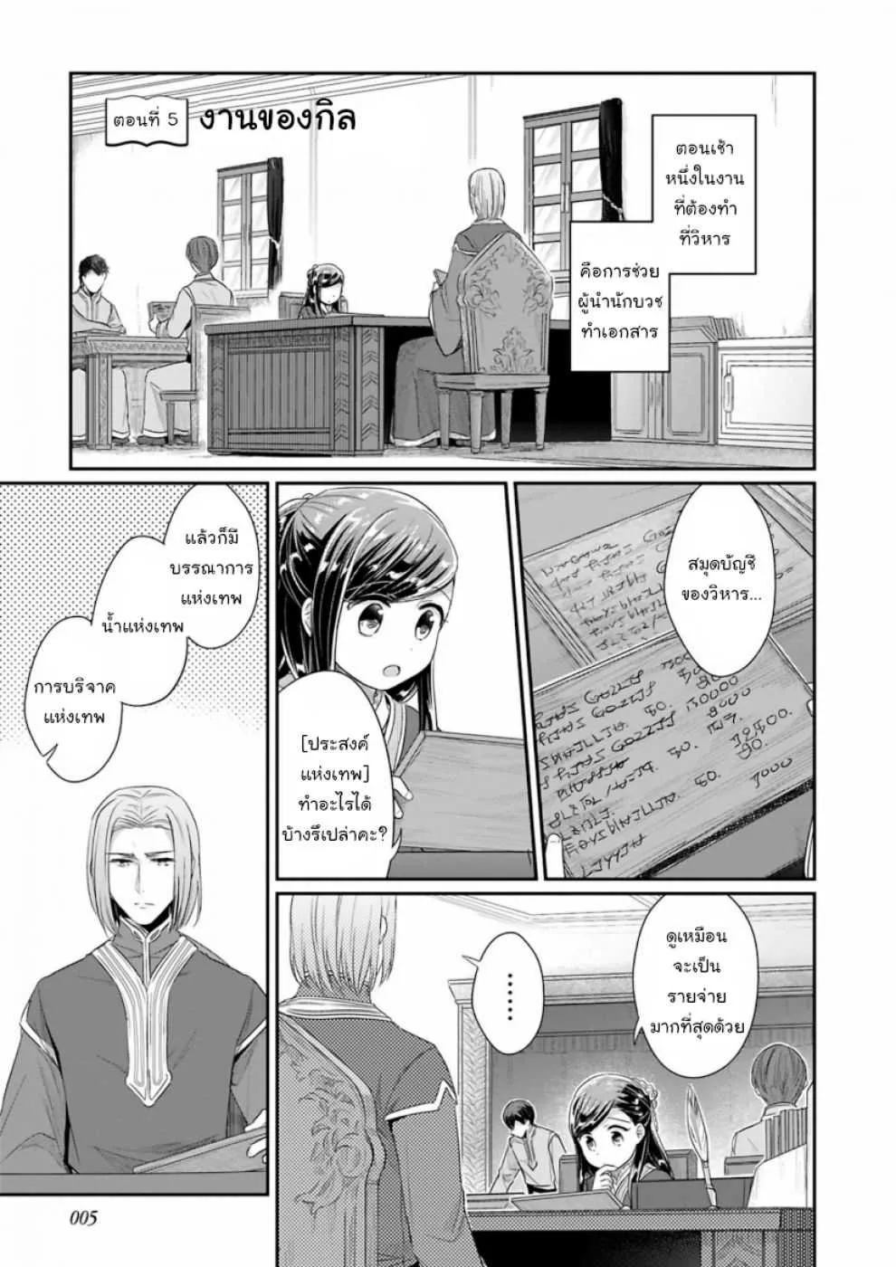 Honzuki no Gekokujou Part 2 - หน้า 1