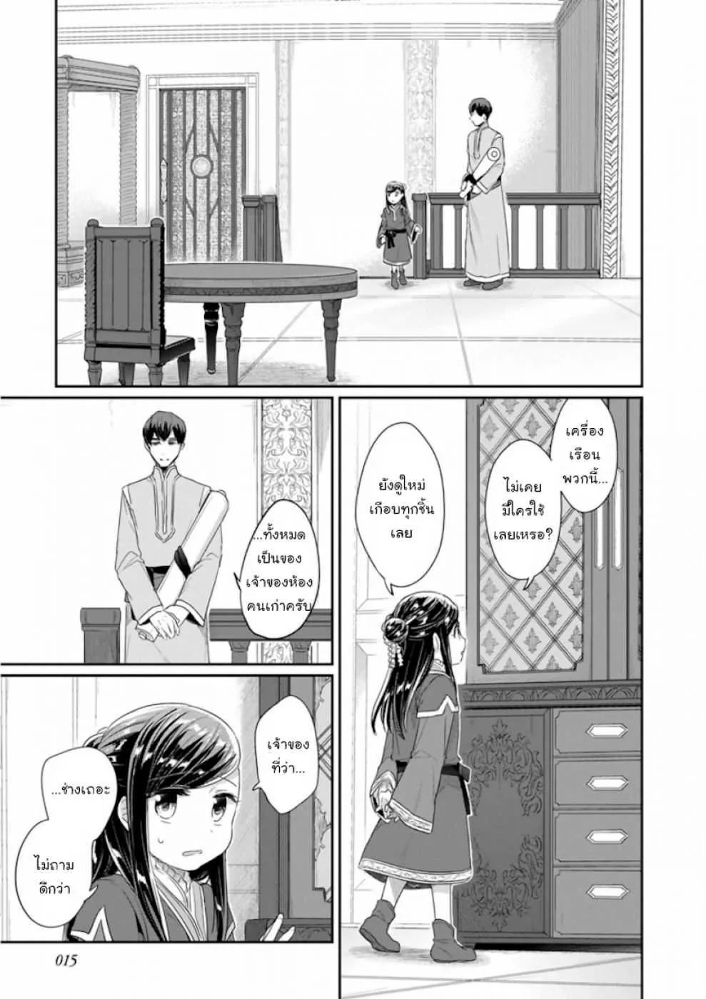 Honzuki no Gekokujou Part 2 - หน้า 11