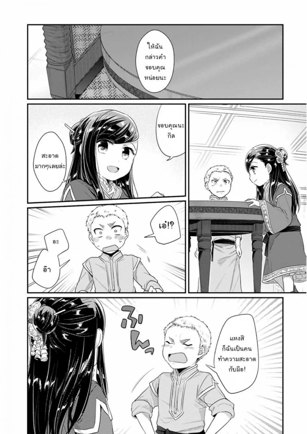 Honzuki no Gekokujou Part 2 - หน้า 12