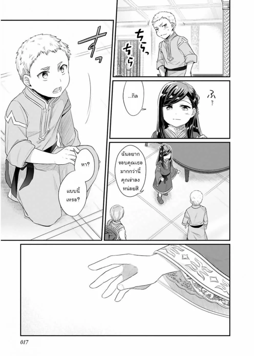 Honzuki no Gekokujou Part 2 - หน้า 13