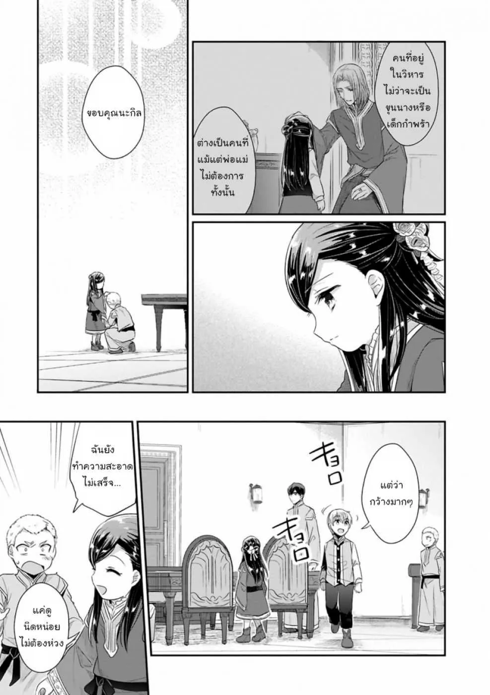 Honzuki no Gekokujou Part 2 - หน้า 17