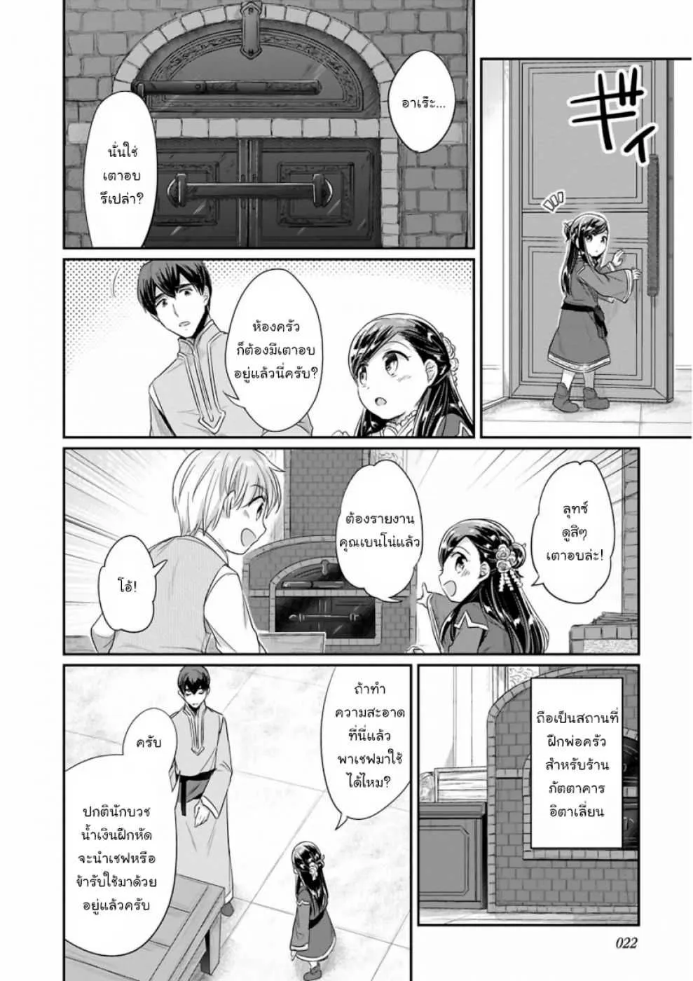 Honzuki no Gekokujou Part 2 - หน้า 18