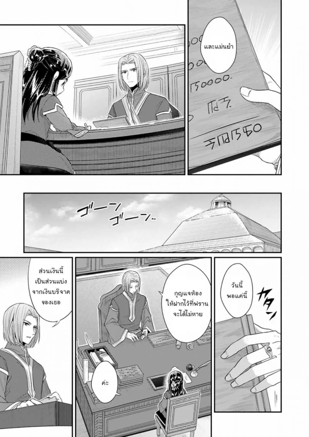 Honzuki no Gekokujou Part 2 - หน้า 3