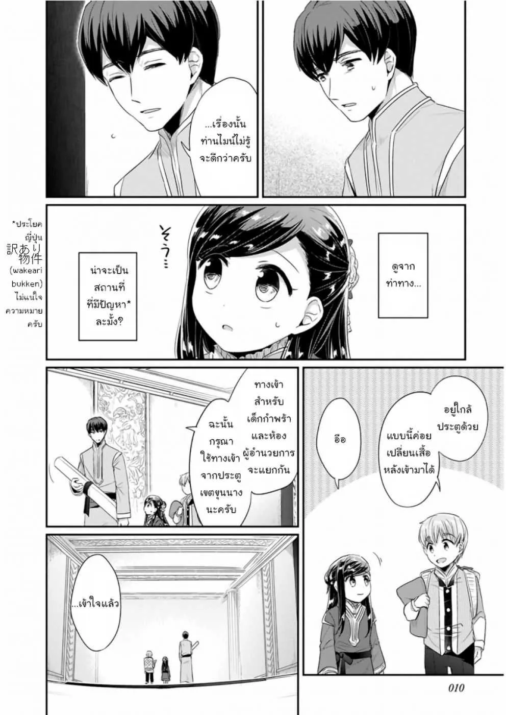 Honzuki no Gekokujou Part 2 - หน้า 6