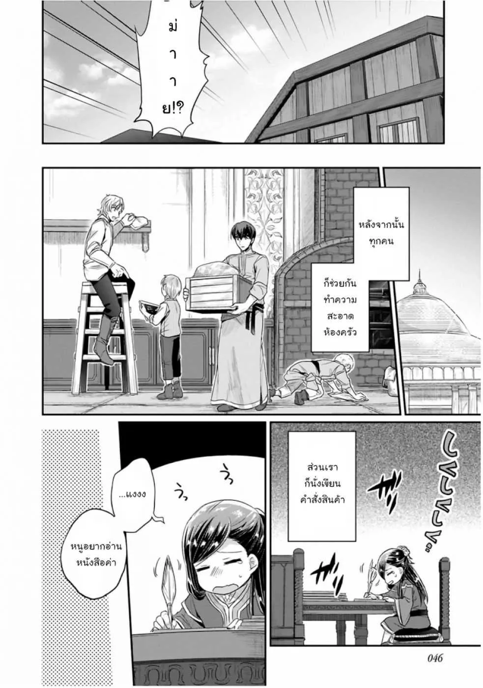 Honzuki no Gekokujou Part 2 - หน้า 17