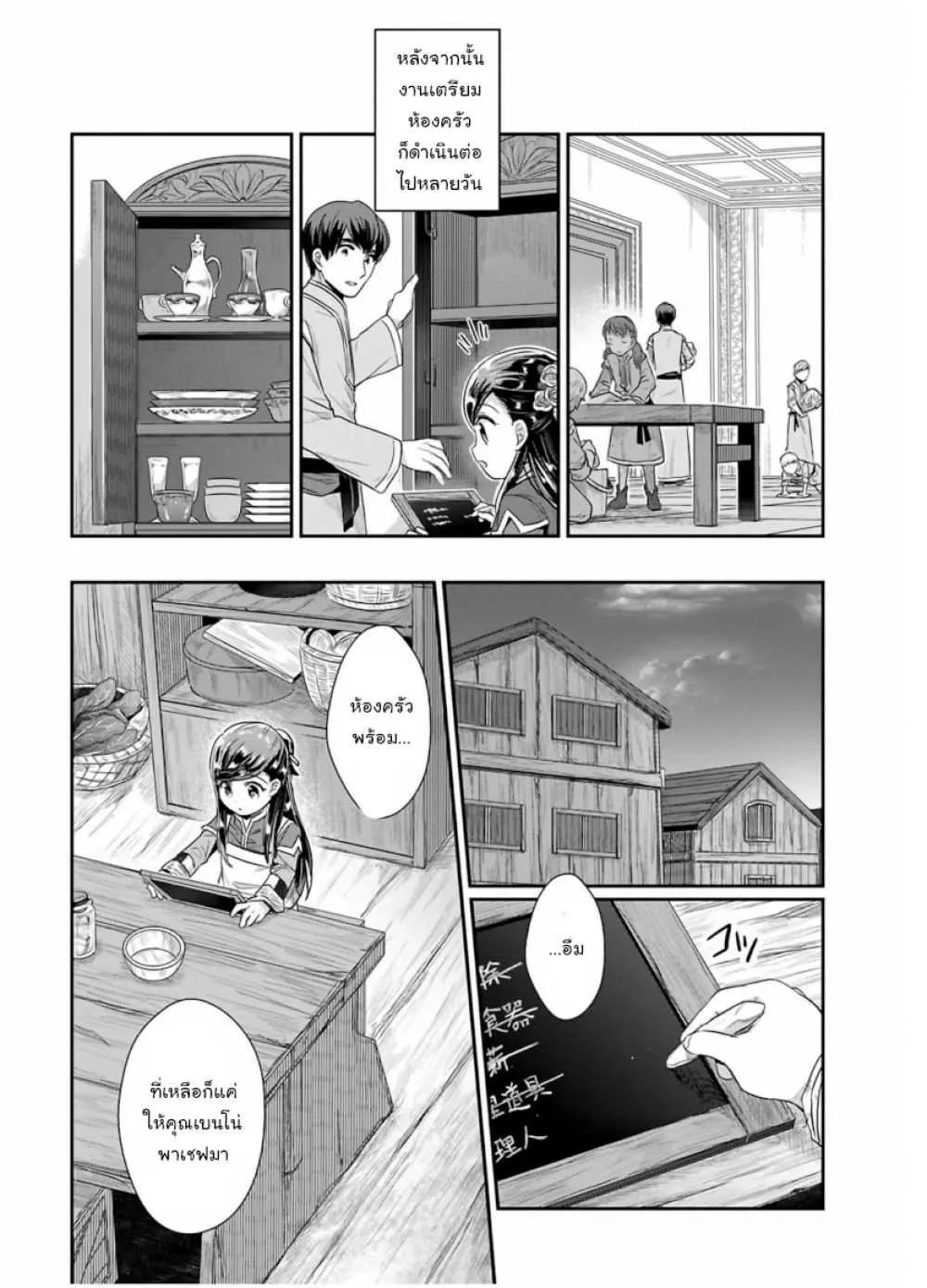 Honzuki no Gekokujou Part 2 - หน้า 18