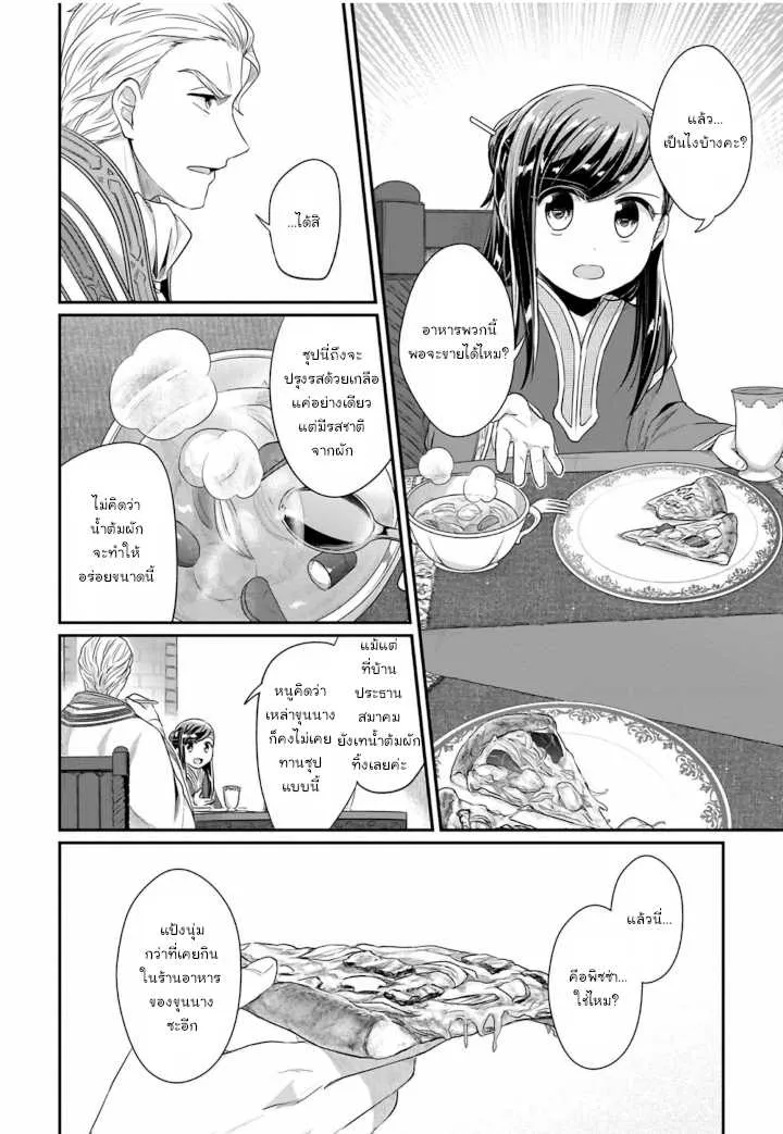 Honzuki no Gekokujou Part 2 - หน้า 1