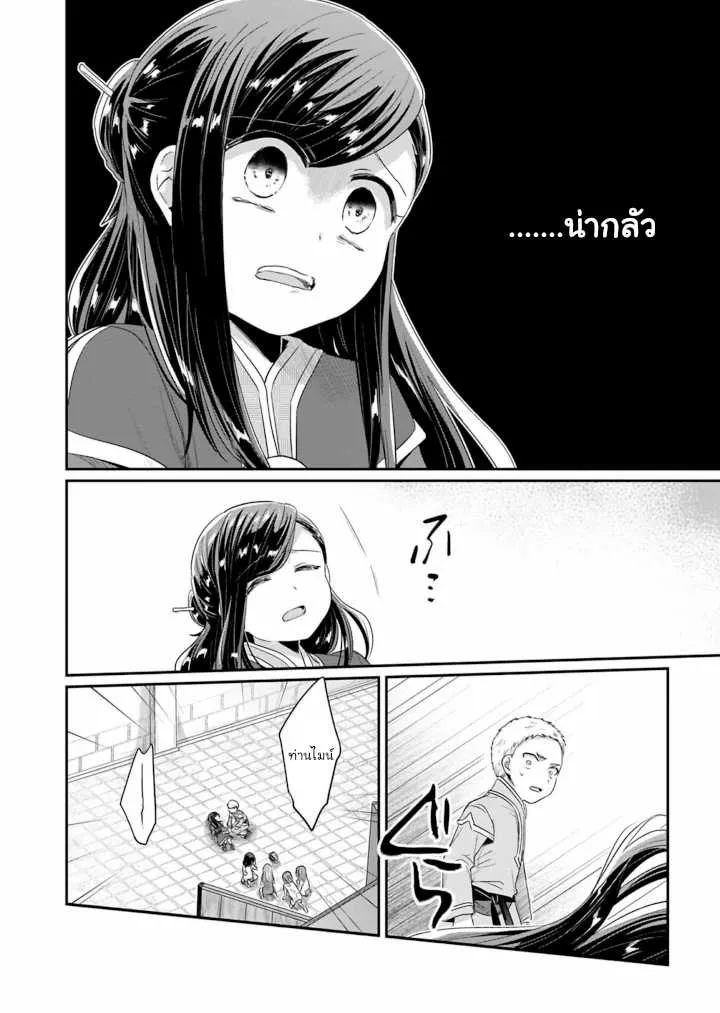 Honzuki no Gekokujou Part 2 - หน้า 11