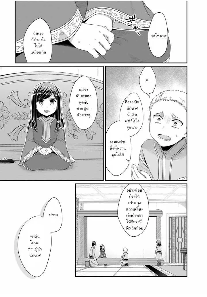 Honzuki no Gekokujou Part 2 - หน้า 20