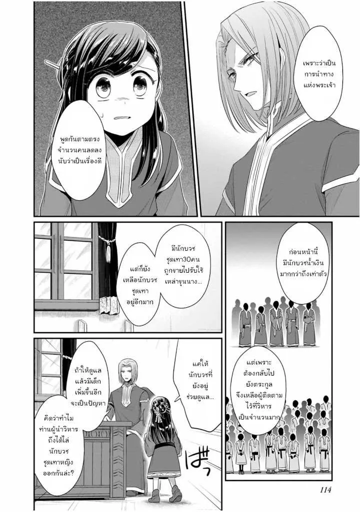 Honzuki no Gekokujou Part 2 - หน้า 23