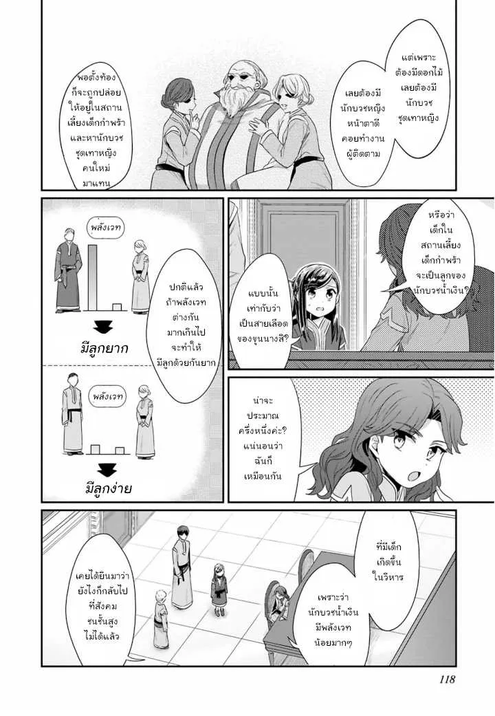 Honzuki no Gekokujou Part 2 - หน้า 27