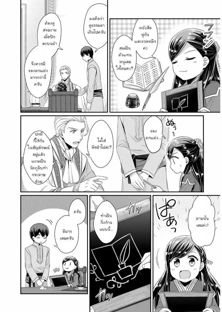 Honzuki no Gekokujou Part 2 - หน้า 1