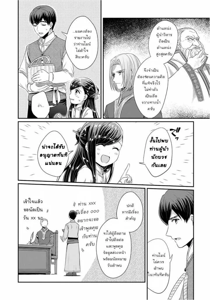 Honzuki no Gekokujou Part 2 - หน้า 11