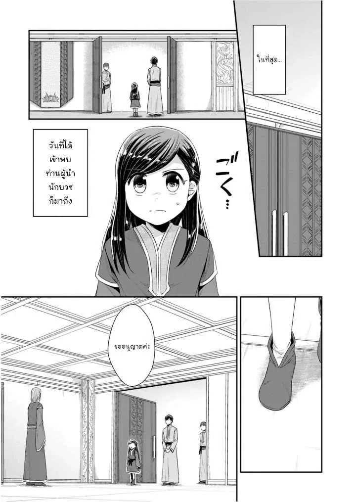 Honzuki no Gekokujou Part 2 - หน้า 14