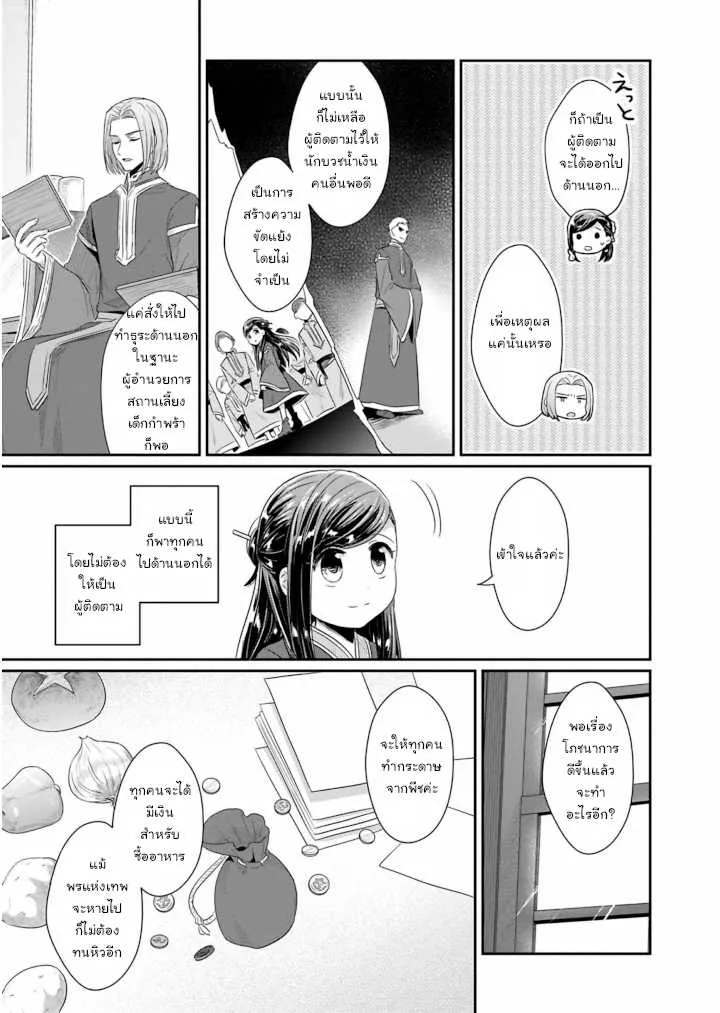 Honzuki no Gekokujou Part 2 - หน้า 27