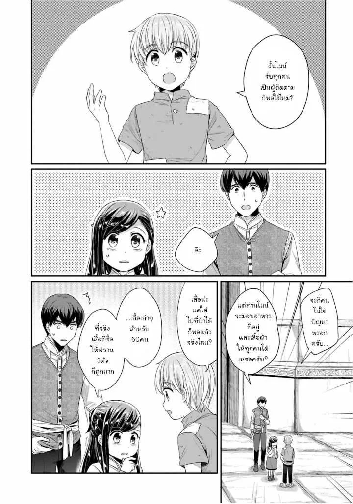 Honzuki no Gekokujou Part 2 - หน้า 3