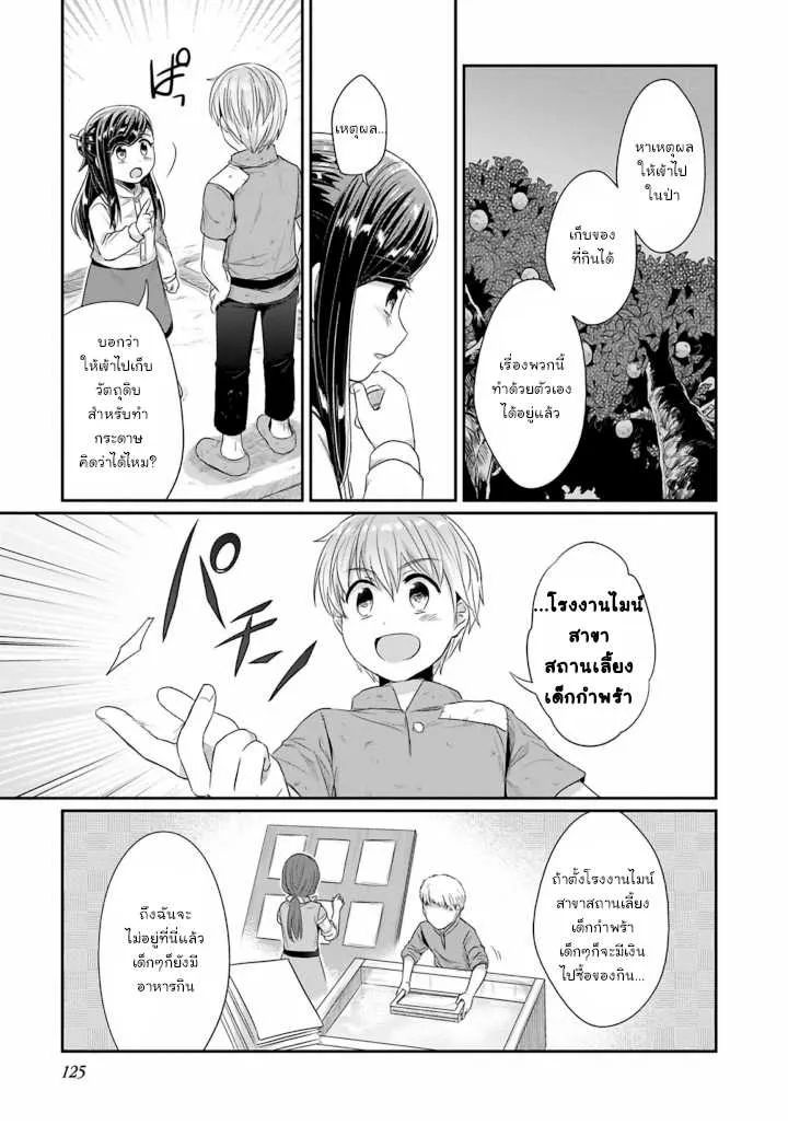 Honzuki no Gekokujou Part 2 - หน้า 4