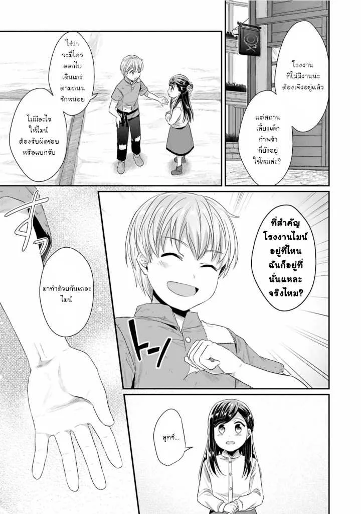 Honzuki no Gekokujou Part 2 - หน้า 6