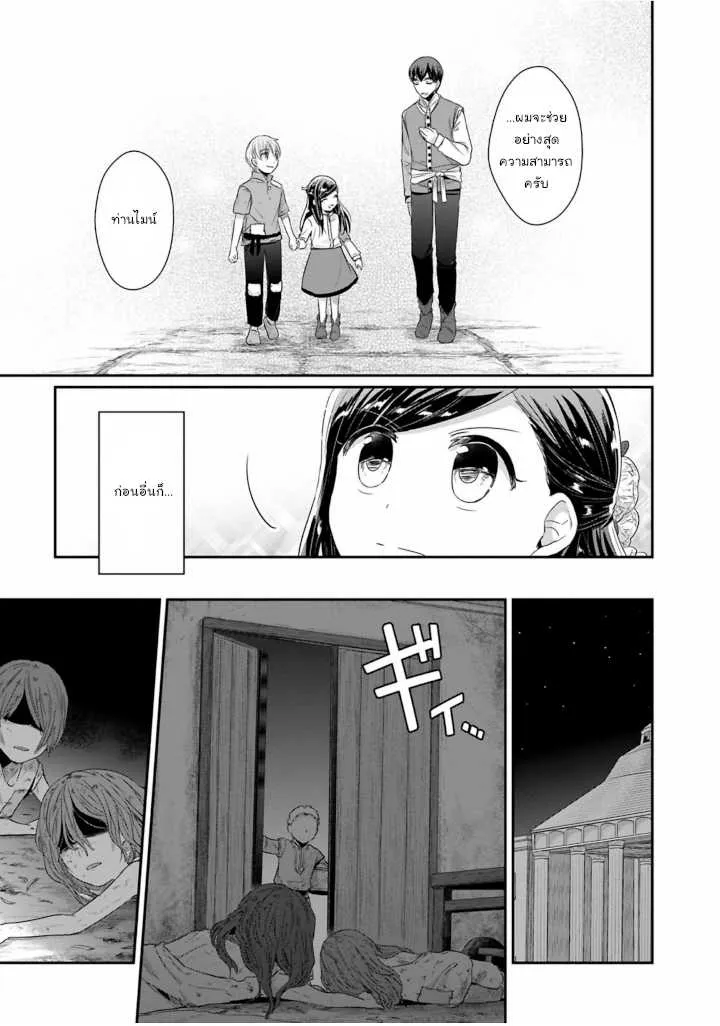 Honzuki no Gekokujou Part 2 - หน้า 8