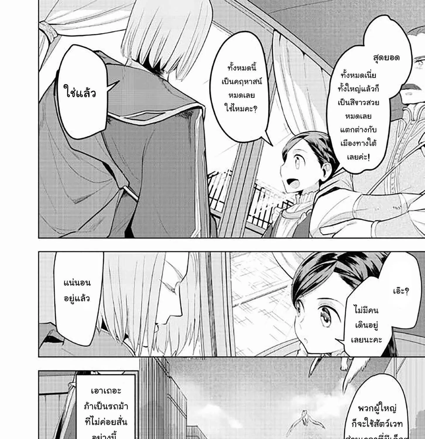 Honzuki no Gekokujou Part 3 - หน้า 15