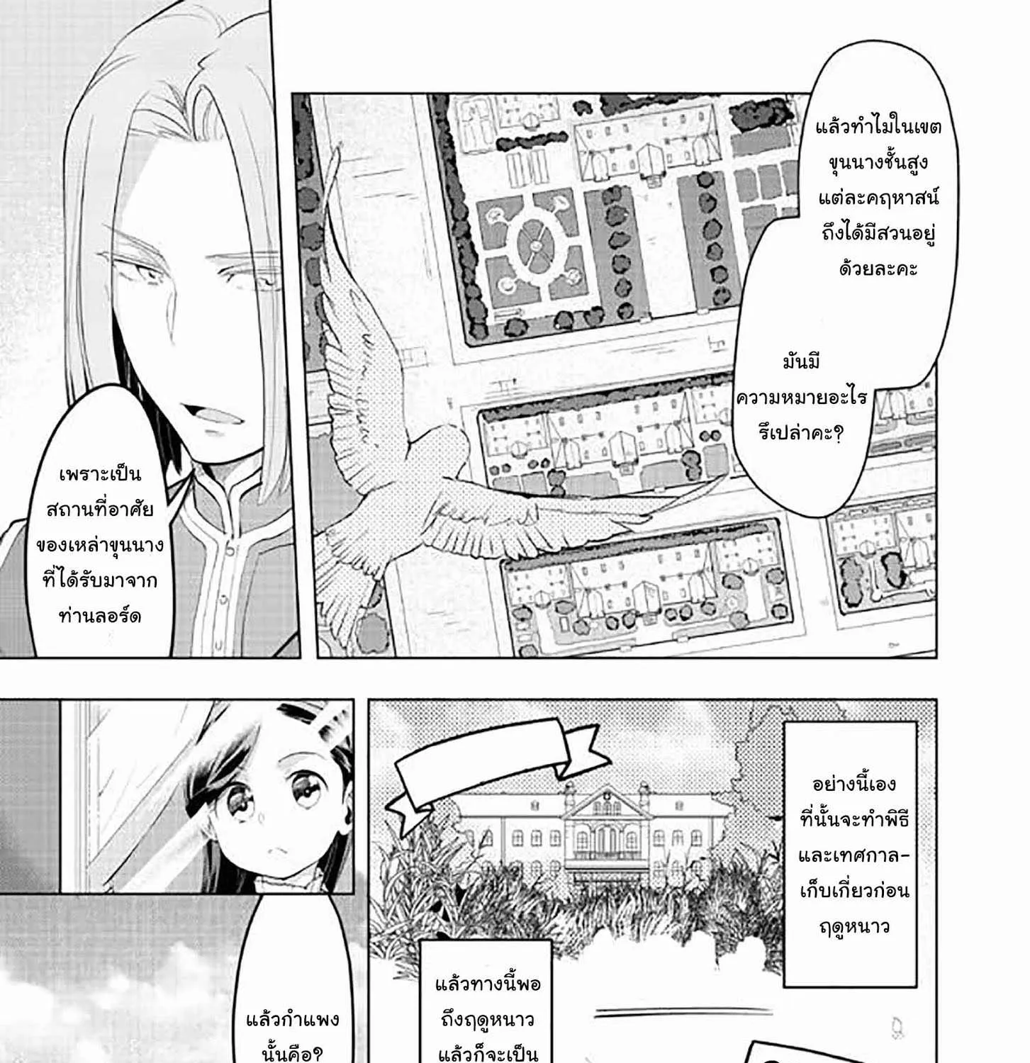 Honzuki no Gekokujou Part 3 - หน้า 17