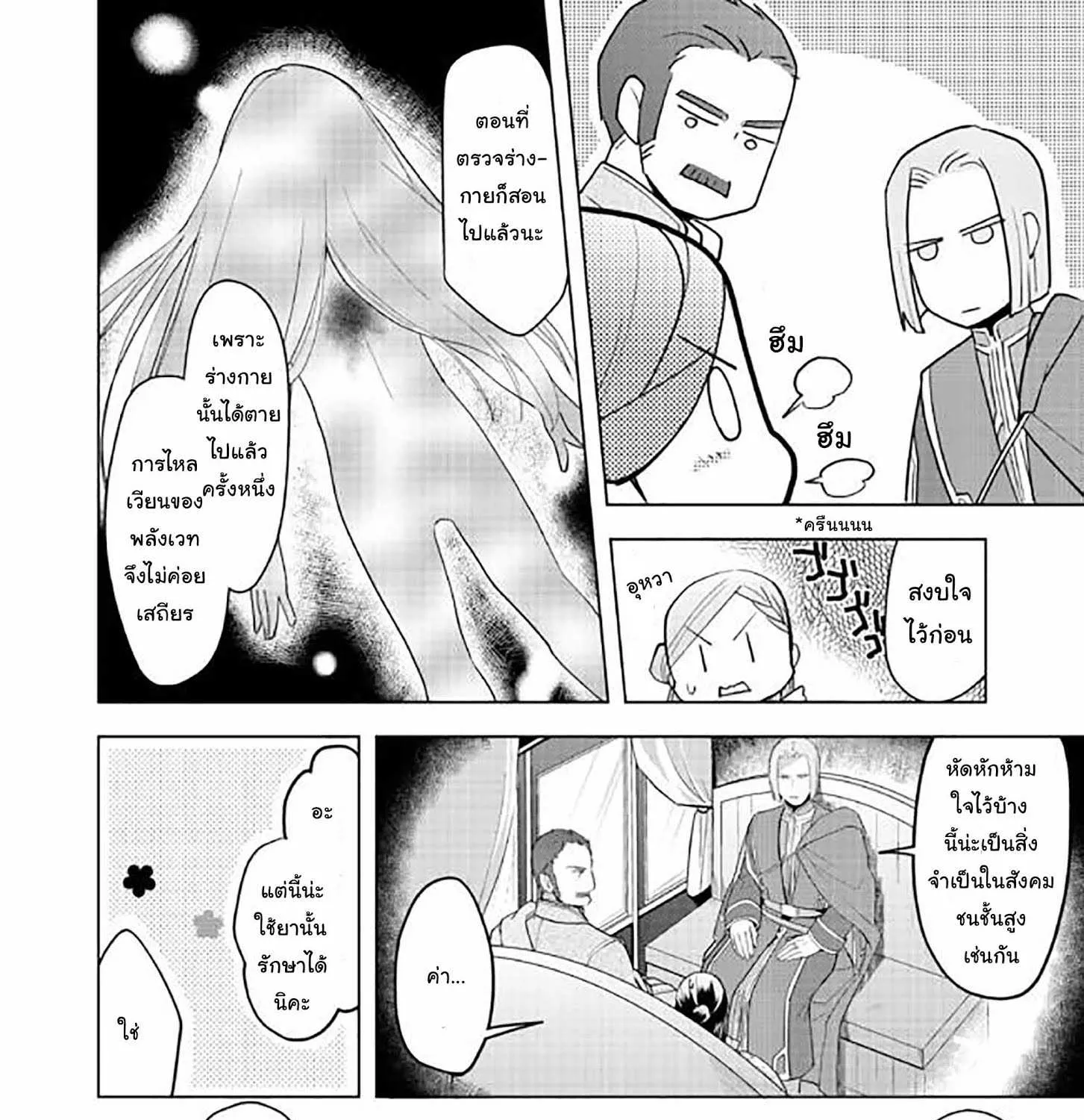 Honzuki no Gekokujou Part 3 - หน้า 27