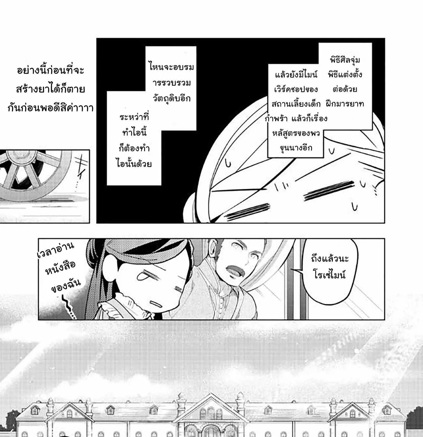 Honzuki no Gekokujou Part 3 - หน้า 29