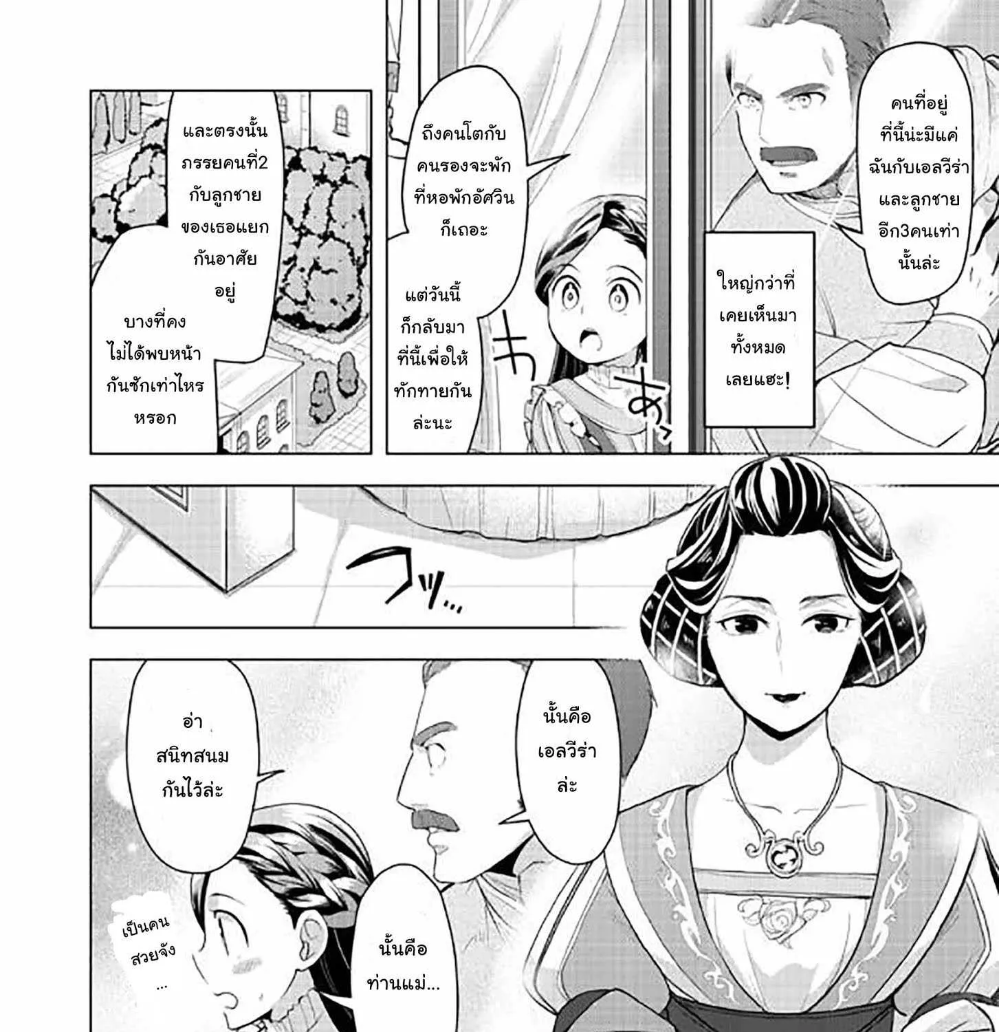 Honzuki no Gekokujou Part 3 - หน้า 31