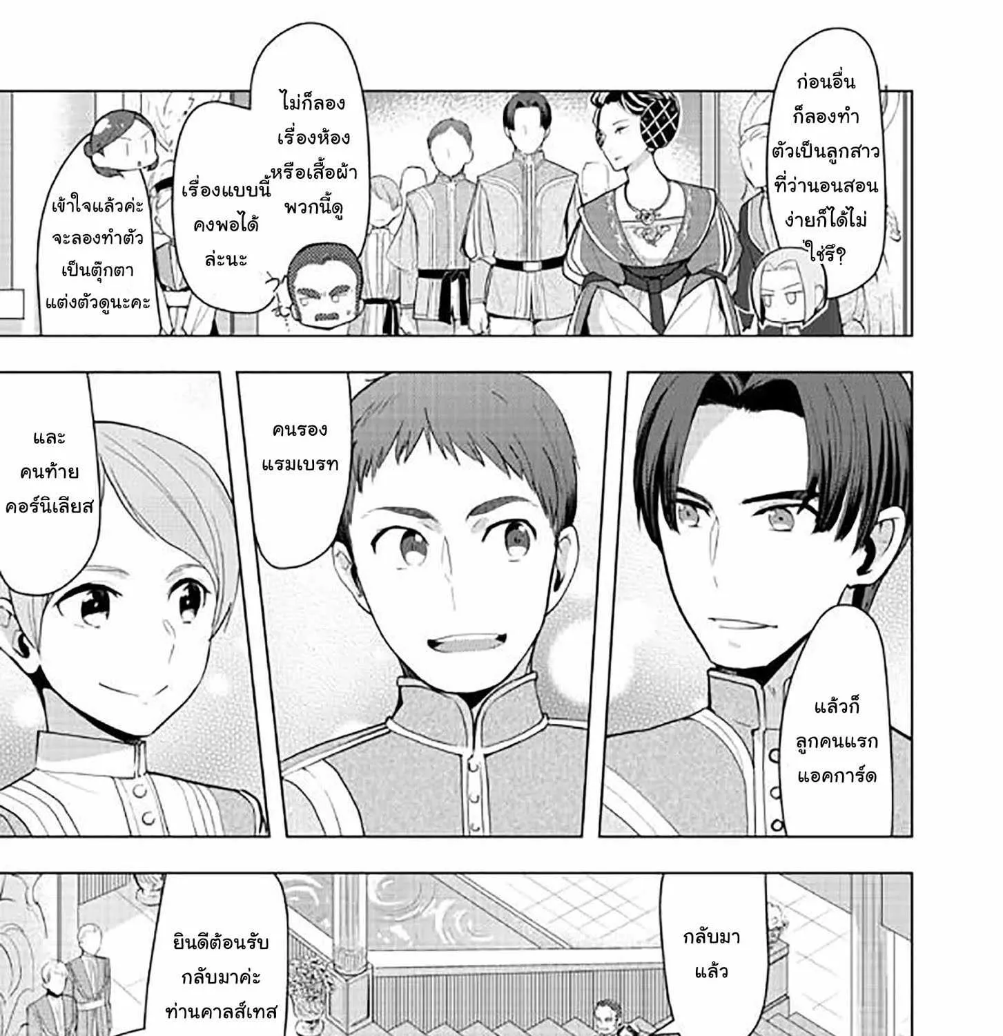 Honzuki no Gekokujou Part 3 - หน้า 33