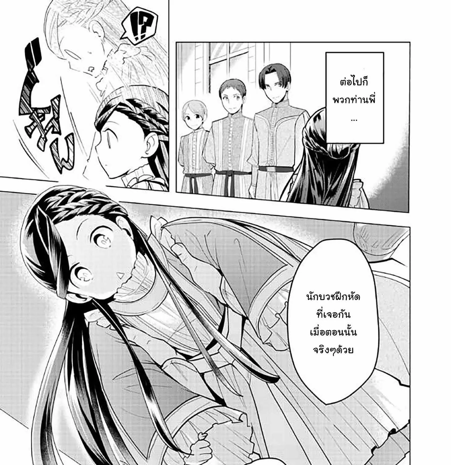 Honzuki no Gekokujou Part 3 - หน้า 41